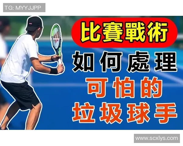 北京网球队反击之路:胜负背后的战术与心理分析 北京网球队反击之路:胜负背后的战术与心理分析